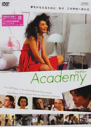 Görsel: TMDB Academy afişi