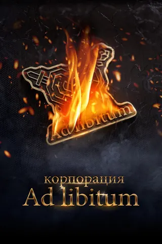 Ad Libitum Corporation afişi