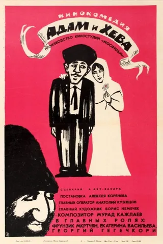 Adam and Eve afişi