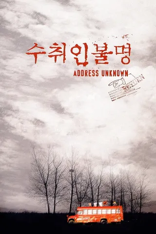 Görsel: TMDB Address Unknown afişi