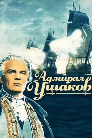 Görsel: TMDB Admiral Ushakov afişi