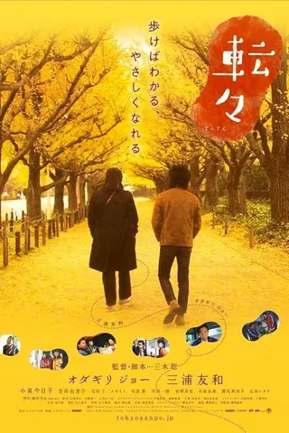 Adrift in Tokyo afişi