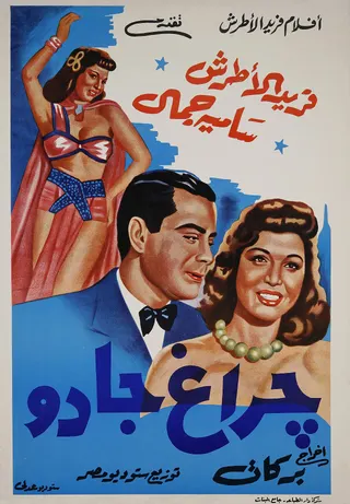 Afrita hanem afişi