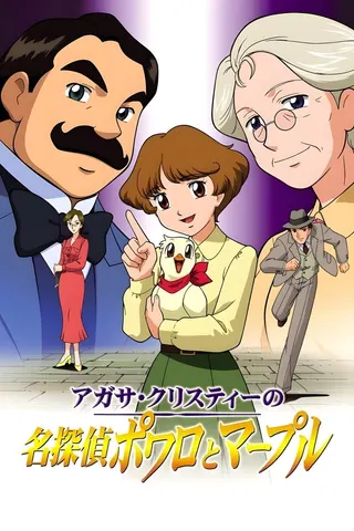 Görsel: TMDB Agatha Christie's Great Detectives Poirot and Marple afişi