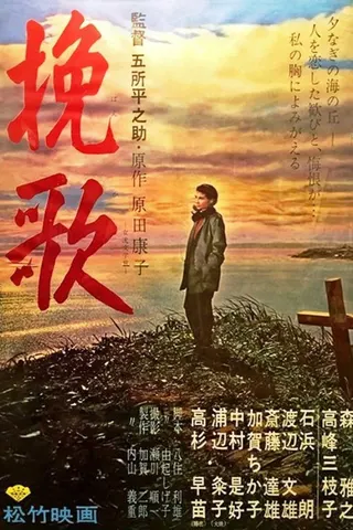 Görsel: TMDB Ağıt, Japon filmi afişi