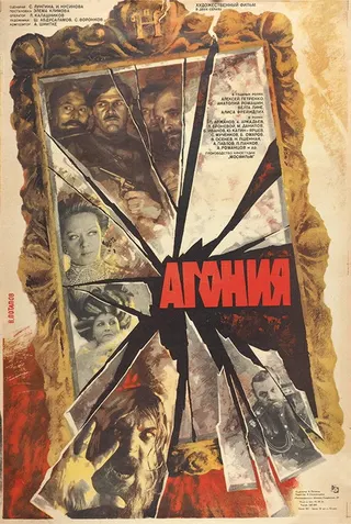Agony afişi