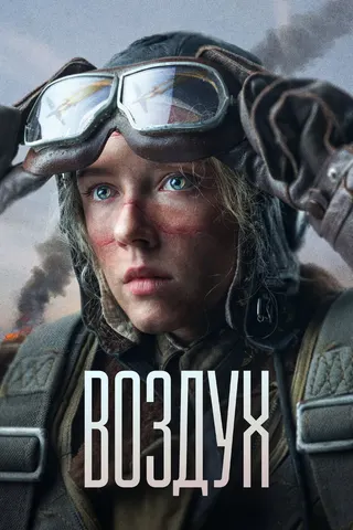 Görsel: TMDB Air afişi