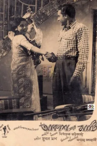 Akash Aar Mati afişi