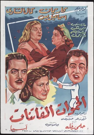 Al Hamawat Al Fatenat afişi