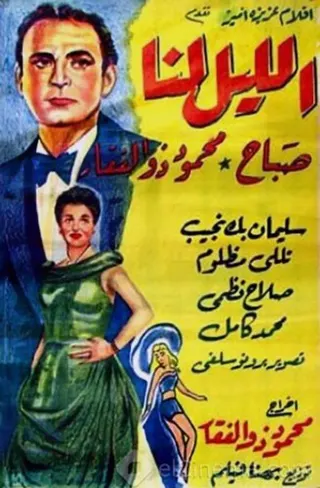 Görsel: TMDB Al lailu lana afişi