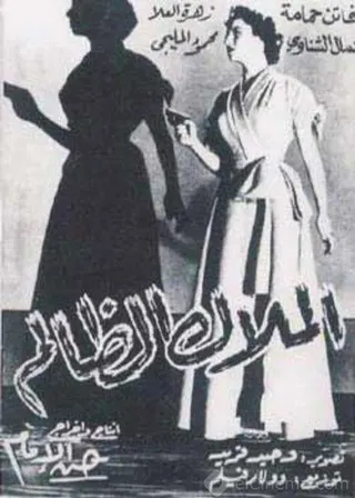 Görsel: TMDB Al-Malak al-Zalem afişi