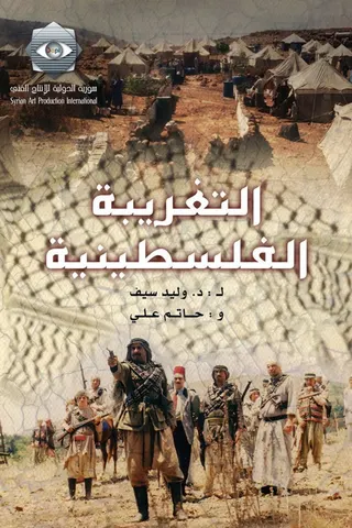 Görsel: TMDB Al-Taghreba al-Falastenya afişi