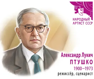Aleksandr Ptuşko
