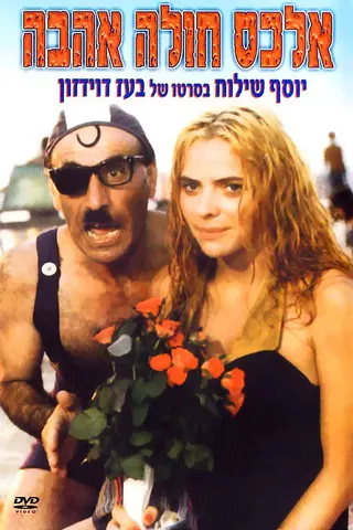 Görsel: TMDB Alex Holeh Ahavah afişi