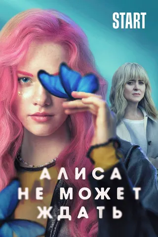 Alice can't wait afişi