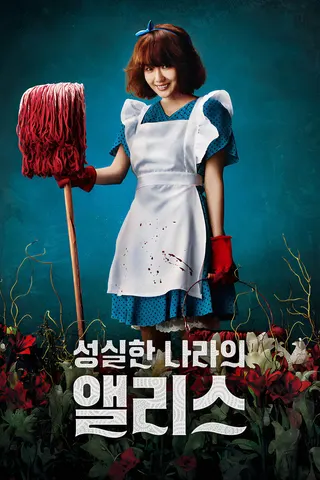Görsel: TMDB Alice In Earnestland afişi