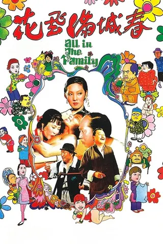 Görsel: TMDB All in the Family afişi