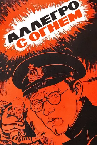 Allegro s ognyom afişi