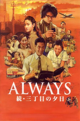Always Zoku Sanchōme no Yūhi afişi