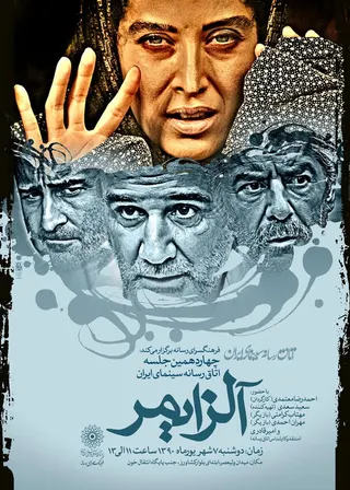 Görsel: TMDB Alzheimer afişi