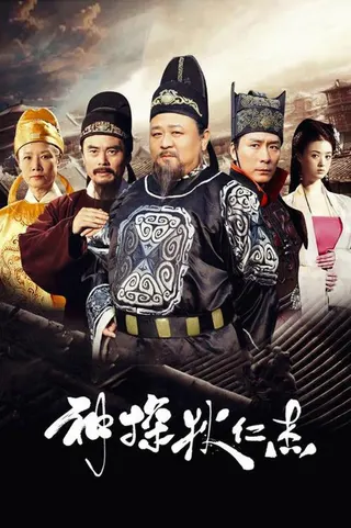 Görsel: TMDB Amazing Detective Di Renjie afişi
