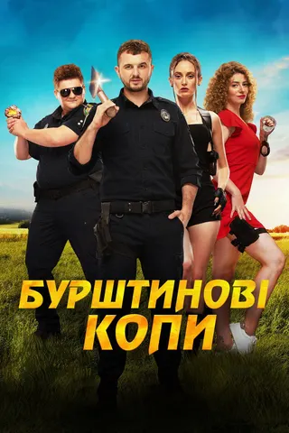 Amber Cops afişi