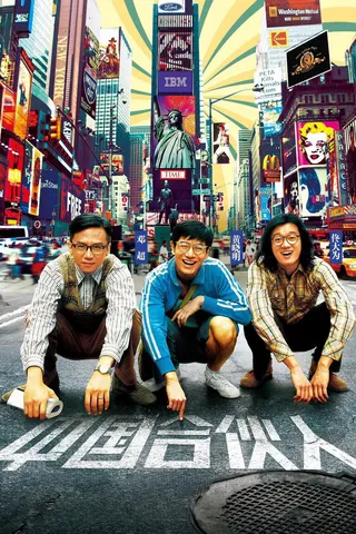 Görsel: TMDB American Dreams in China afişi