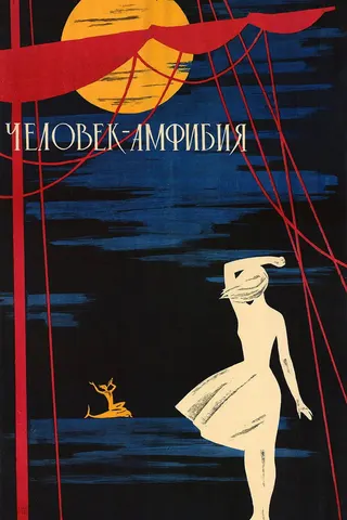 Amphibian Man afişi