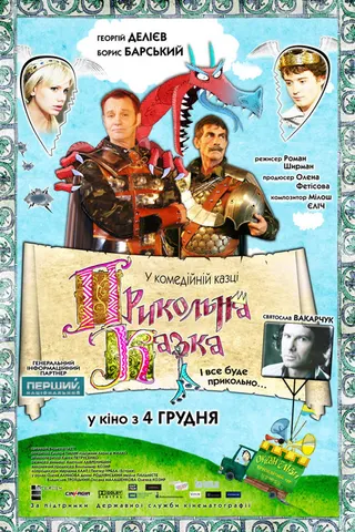 An Awesome Tale afişi