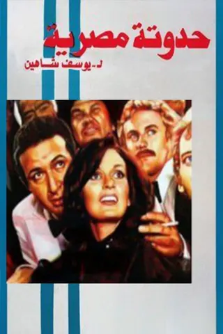 An Egyptian Story afişi