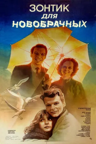 Görsel: TMDB An Umbrella for Lovers afişi