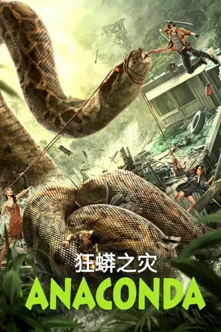 Anaconda afişi