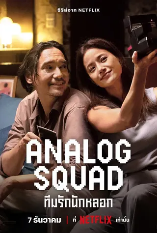 Görsel: TMDB Analog Squad afişi