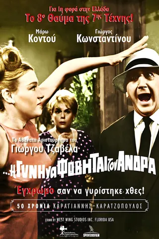 And the Wife Shall Revere Her Husband afişi