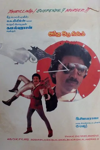 Andha Oru Nimidam afişi