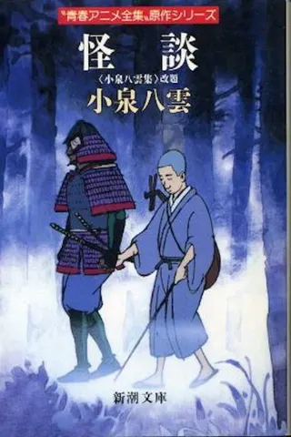 Animated Classics of Japanese Literature afişi