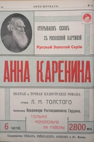 Görsel: TMDB Anna Karenina afişi