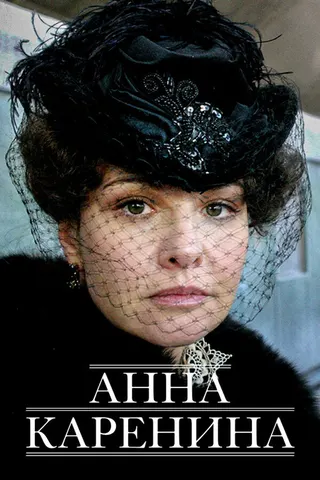 Anna Karenina afişi