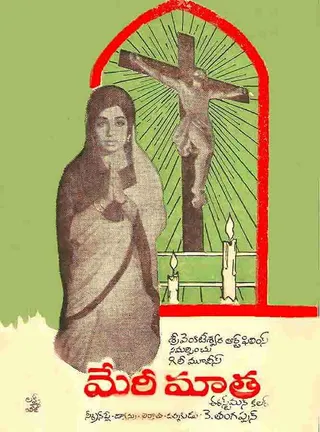 Görsel: TMDB Annai Velankanni afişi