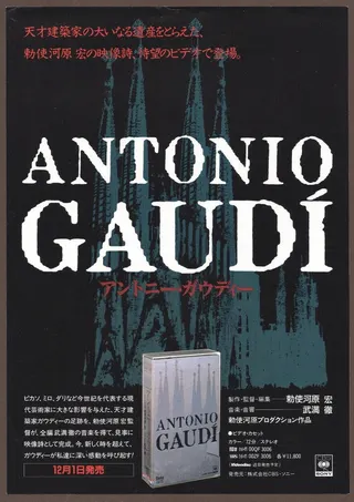 Antonio Gaudí afişi