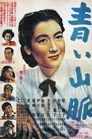 Aoi sanmyaku afişi