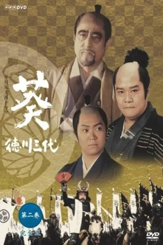 Görsel: TMDB Aoi Tokugawa Sandai afişi