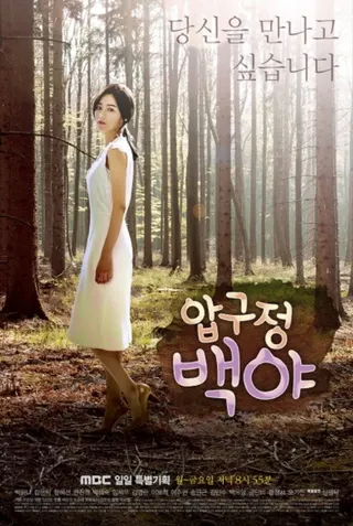 Görsel: TMDB Apgujeong Midnight Sun afişi