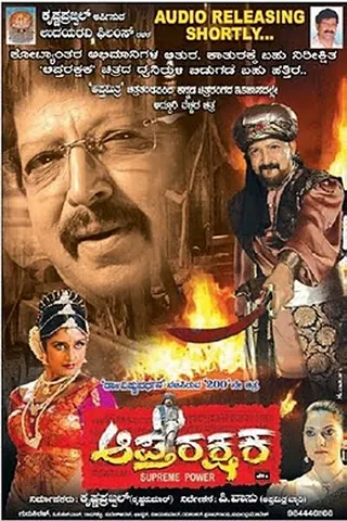 Aptharakshaka afişi