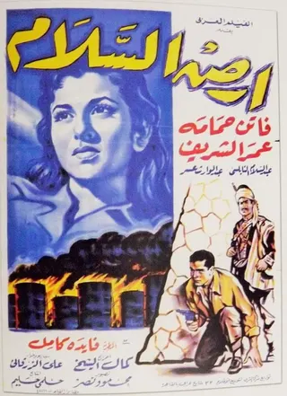 Ard al-Salam afişi