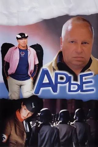Arie afişi