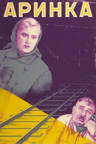 Görsel: TMDB Arinka afişi