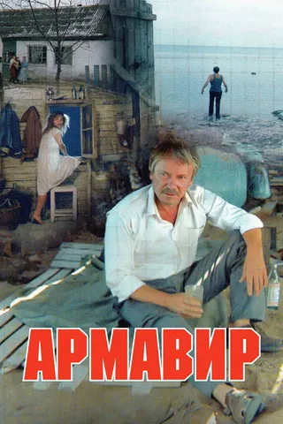 Görsel: TMDB Armavir afişi