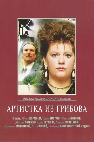 Görsel: TMDB Artist from Gribov afişi