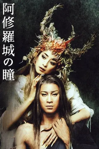 Ashurajō no Hitomi afişi